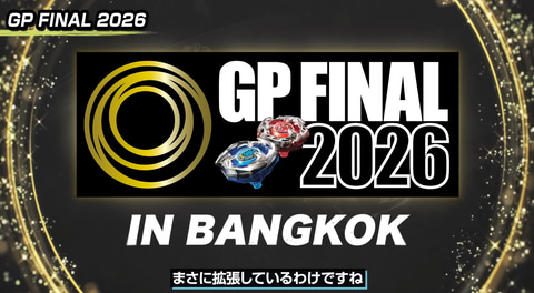 ベイブレード X」、2026年世界大会の舞台はバンコク！ 日本大会