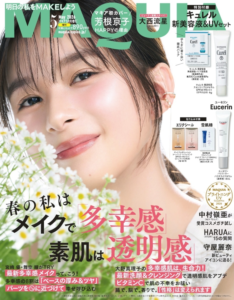 芳根京子＞美容誌「MAQUIA」初カバー 多幸感メイクで魅せる？ 「HAPPY