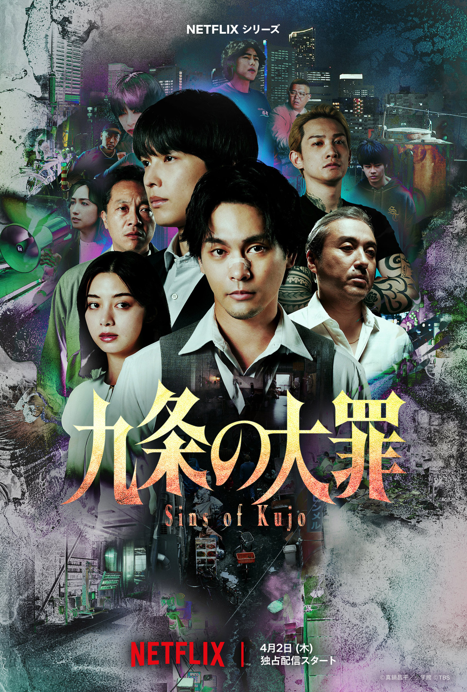 美品【全巻初版帯付き】九条の大罪　1巻～10巻セット　柳楽優弥　松村北斗 柳楽優弥×松村北斗が“法とモラル”の限界に挑む「九条の大罪」メイン