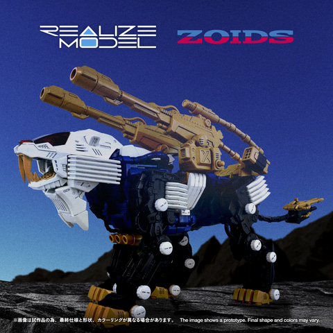 ゾイド】アクションプラモデル「RMZ-021 シールドライガー・マークII