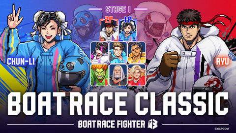 ストリートファイター」とボートレースのコラボが実施。グッズがあたる