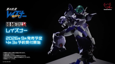 蒼き流星SPTレイズナー」より可動フィギュア「HI-METAL R レイズナー