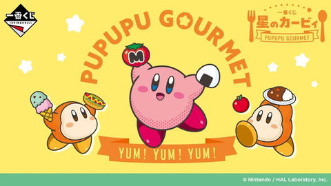 一番くじ 星のカービィ PUPUPU GOURMET」が5月9日より発売決定（HOBBY