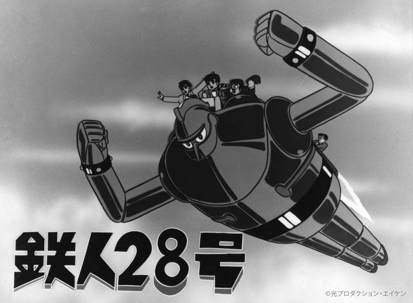 鉄人28号＞初ブルーレイ化 放送から60年以上 誕生編を含む全97話