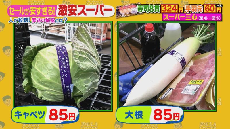 激安スーパーに2500人以上が殺到！139円の大根が85円に！？10分以内で