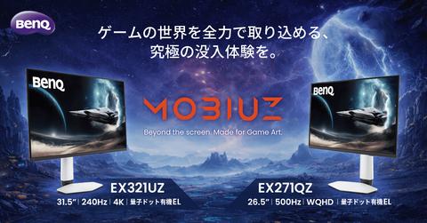 BenQ「MOBIUZ」からWQHD／500Hzの有機ELゲーミングモニター「EX271QZ