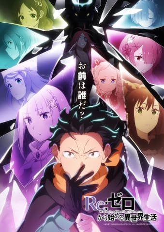 リゼロ」第4期のノンクレジットオープニング映像が公開。「アニメ