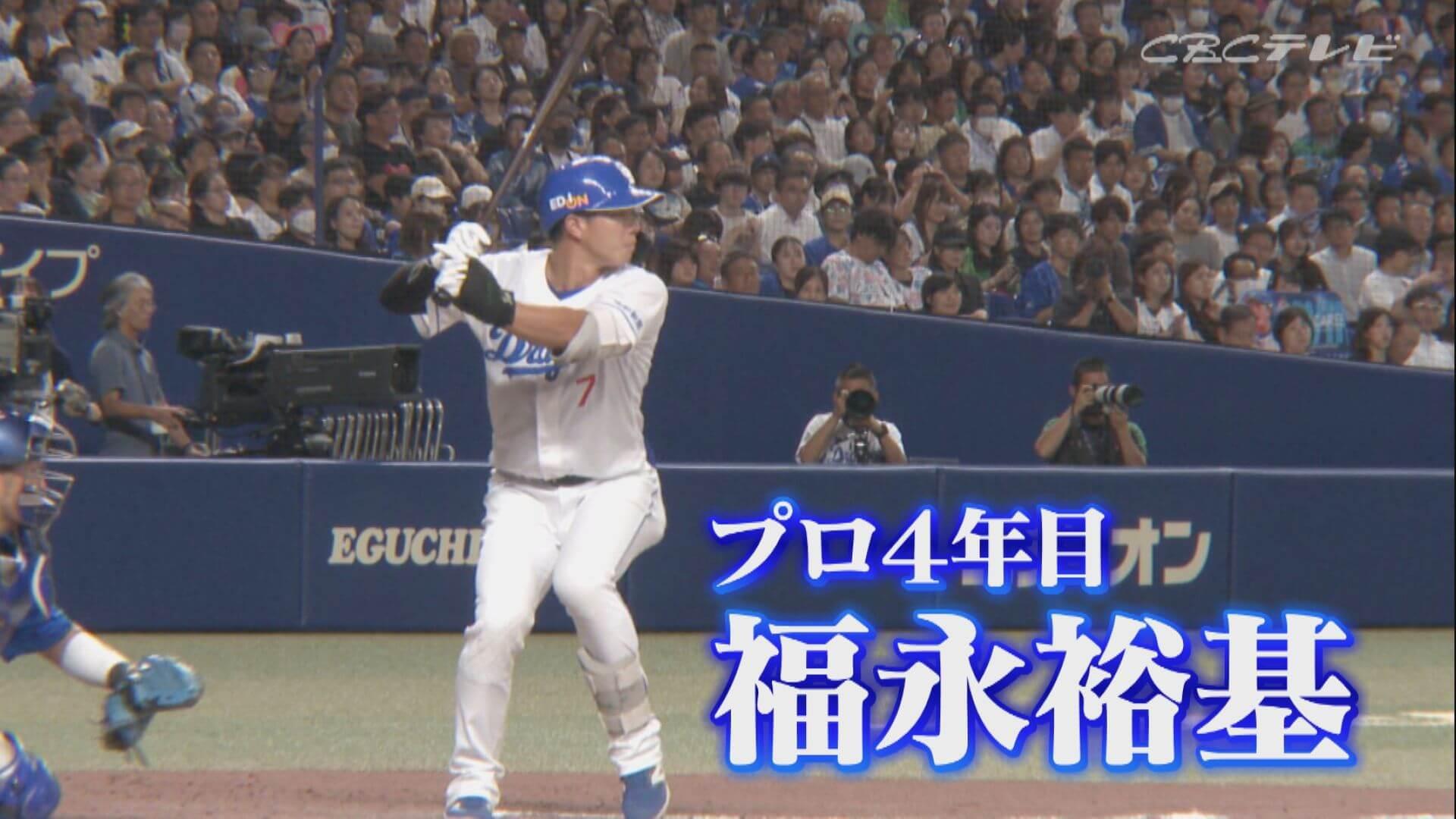 野球人生を懸けた一年に」竜浮上のキーマン・福永裕基選手、2026年覚悟