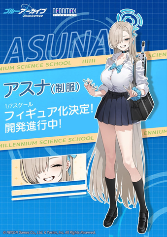 ネオンマックス、「ブルーアーカイブ」より「アスナ（制服）」を1/7