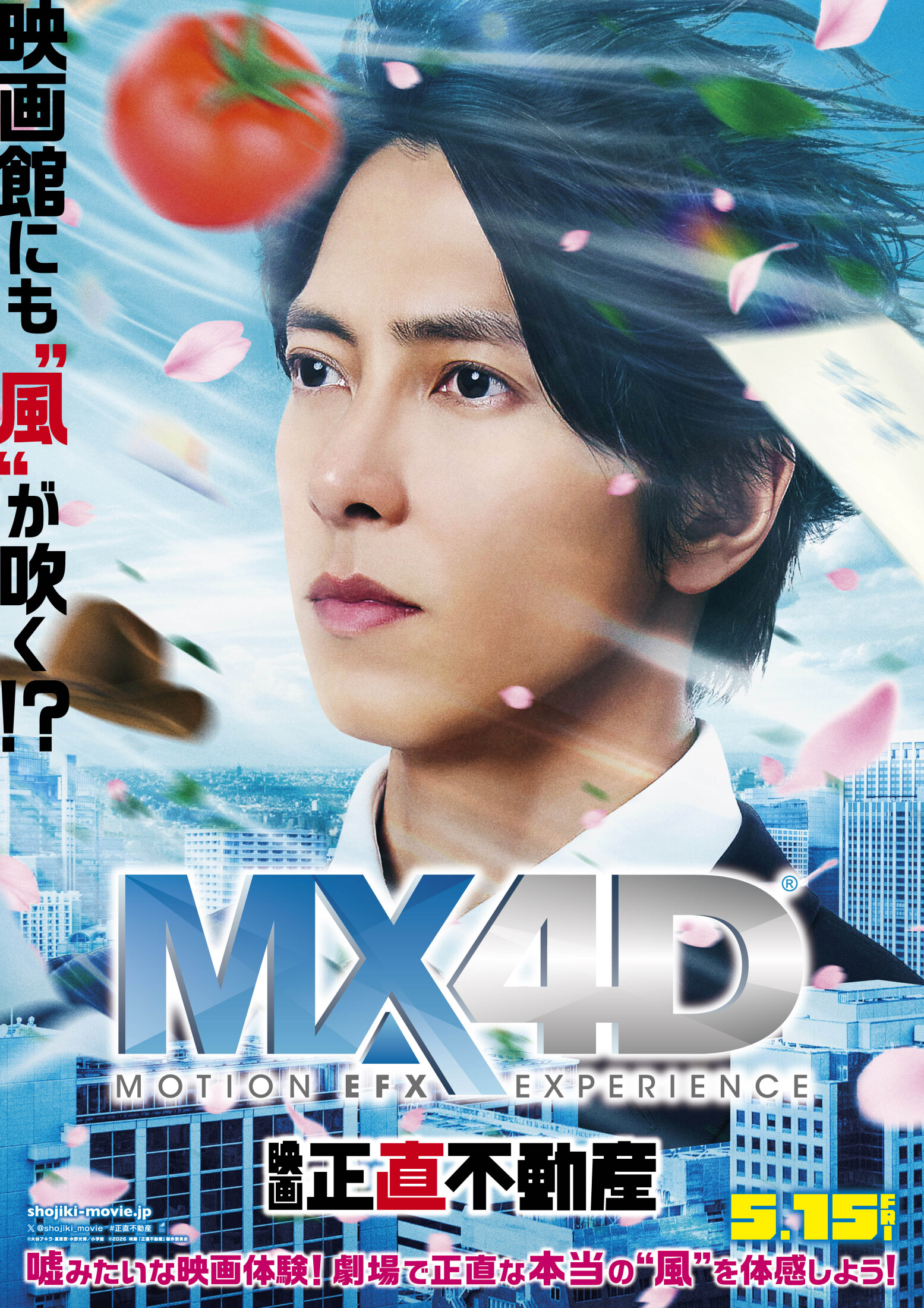 山下智久「映画 正直不動産」MX4D上映決定！“嘘がつけない”永瀬財地に