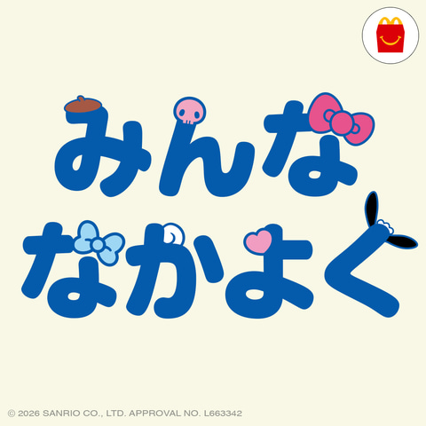 マクドナルド、次のハッピーセットは“可愛いキャラ”が集結？ 予告画像