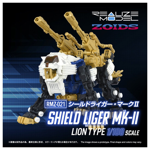 トミー ゾイド シールドライガー・マークII ライオン型 ゾイド】アクションプラモデル「RMZ-021 シールドライガー・マークII