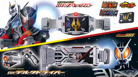 仮面ライダーなりきり玩具SUPER BESTシリーズに「DX Vバックル」、「DX