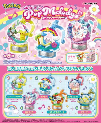 リーメント　ポケモン　まとめ売り　18個 リーメント、ミニチュア「ポケモン Pop Melody♪」を7月27日に発売