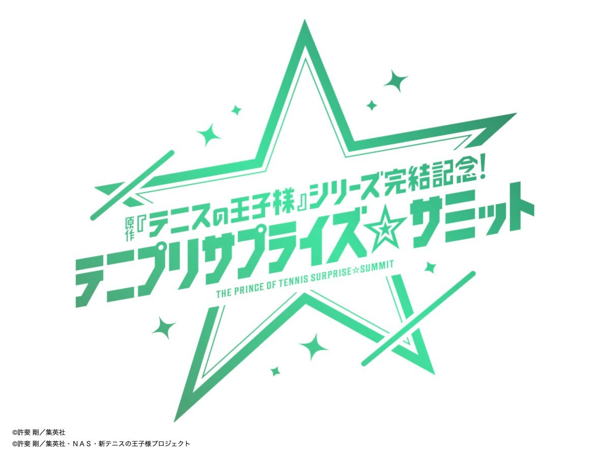 テニスの王子様＞シリーズ完結へ 7月に完結記念イベント開催