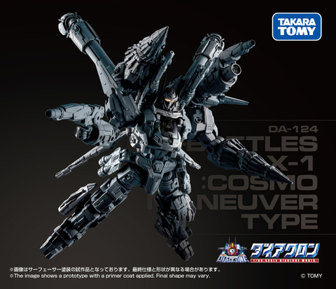 ダイアクロン」より「ダイアバトルスX-1:宇宙機動タイプ」が5月に予約