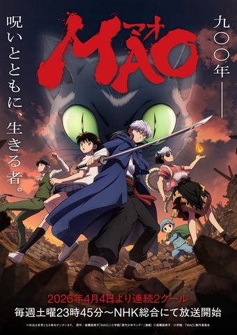 犬夜叉」「らんま」高橋留美子氏の「MAO」4月4日放送開始！【#春アニメ