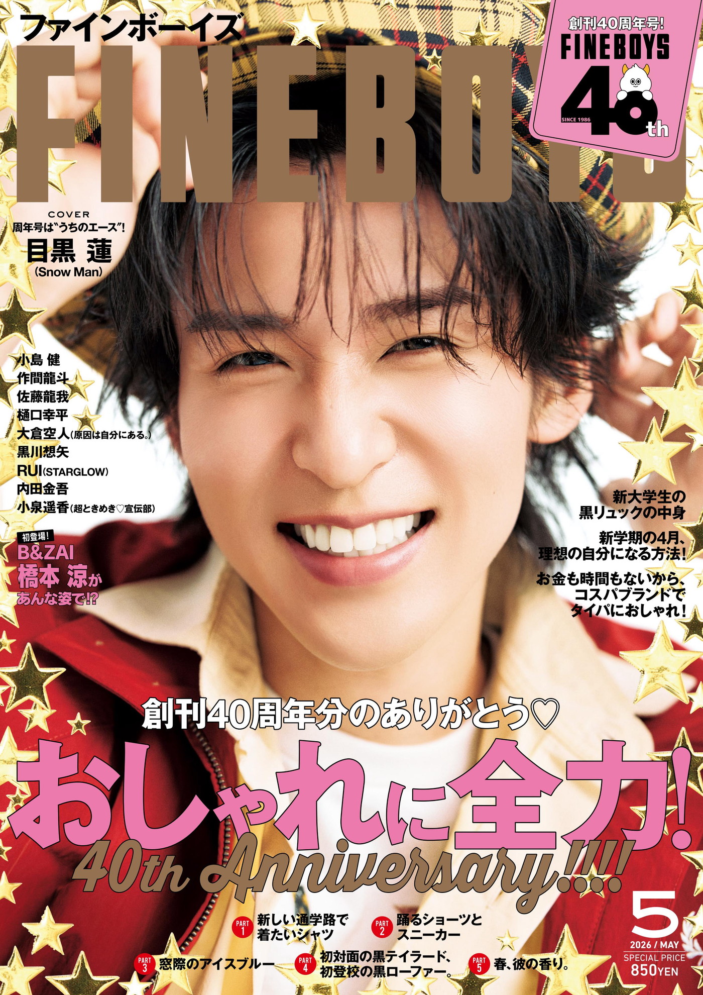 目黒蓮『FINEBOYS』表紙に登場！ファンの応援が届くような愛の詰まった