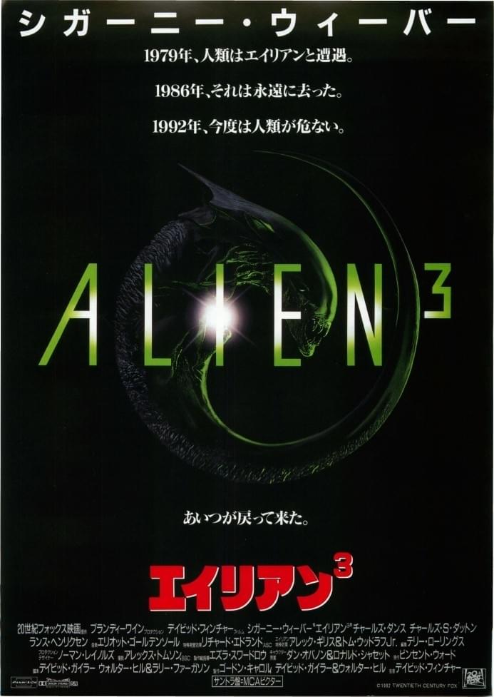 エイリアン3 USオリジナル映画ポスター フィンチャー版「エイリアン3」長尺版、米国で配信開始（映画.com