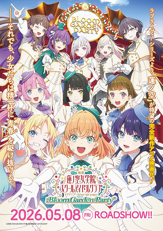 ラブライブ！蓮ノ空女学院スクールアイドルクラブ」TVシリーズ、2027年
