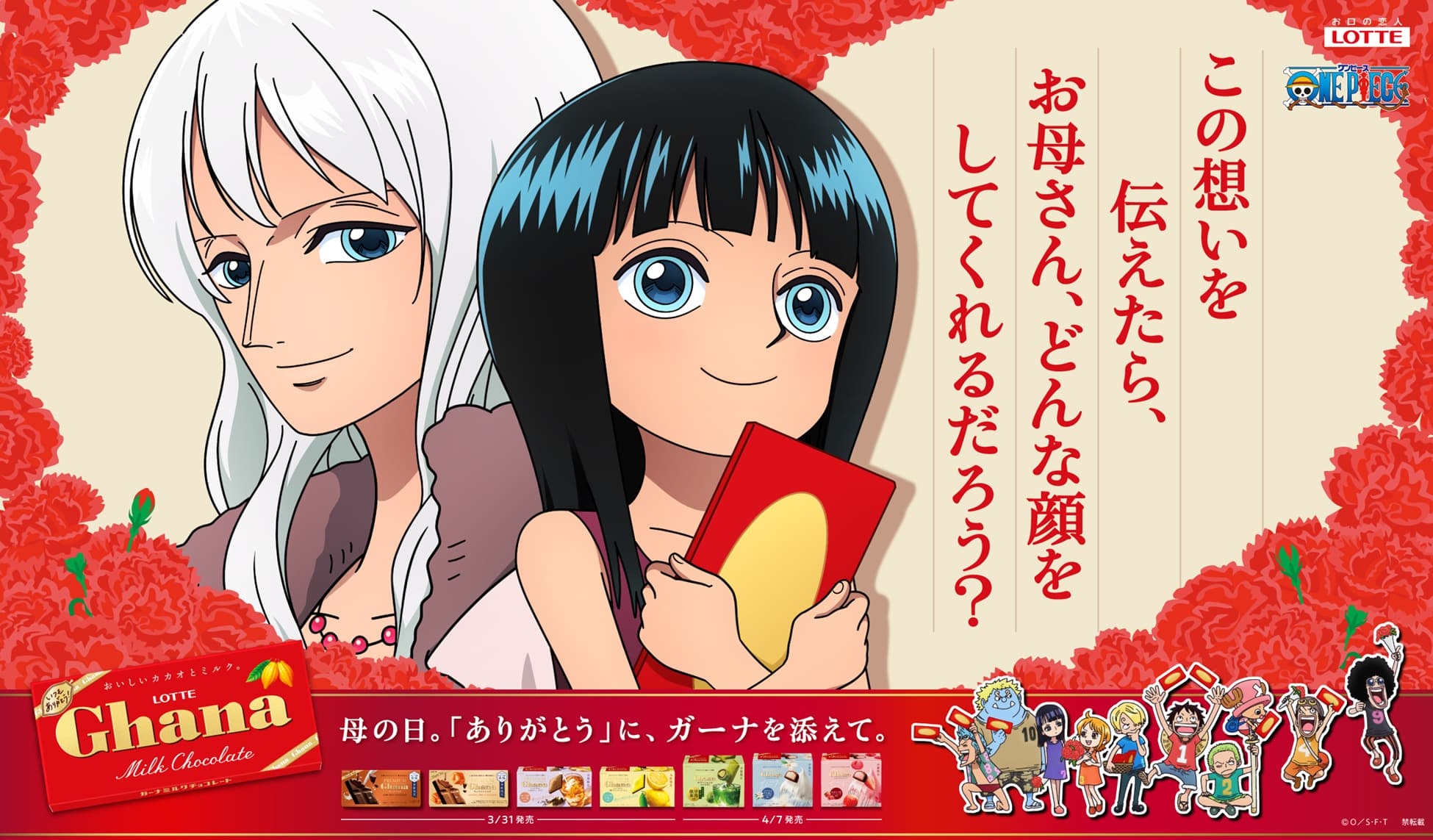 今年も「ガーナチョコレート」と『ワンピース』がコラボ！ロビン