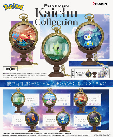 リーメント、「ポケットモンスター」関連ミニチュアフィギュア4商品を リーメント、「ポケットモンスター」関連ミニチュアフィギュア4商品を