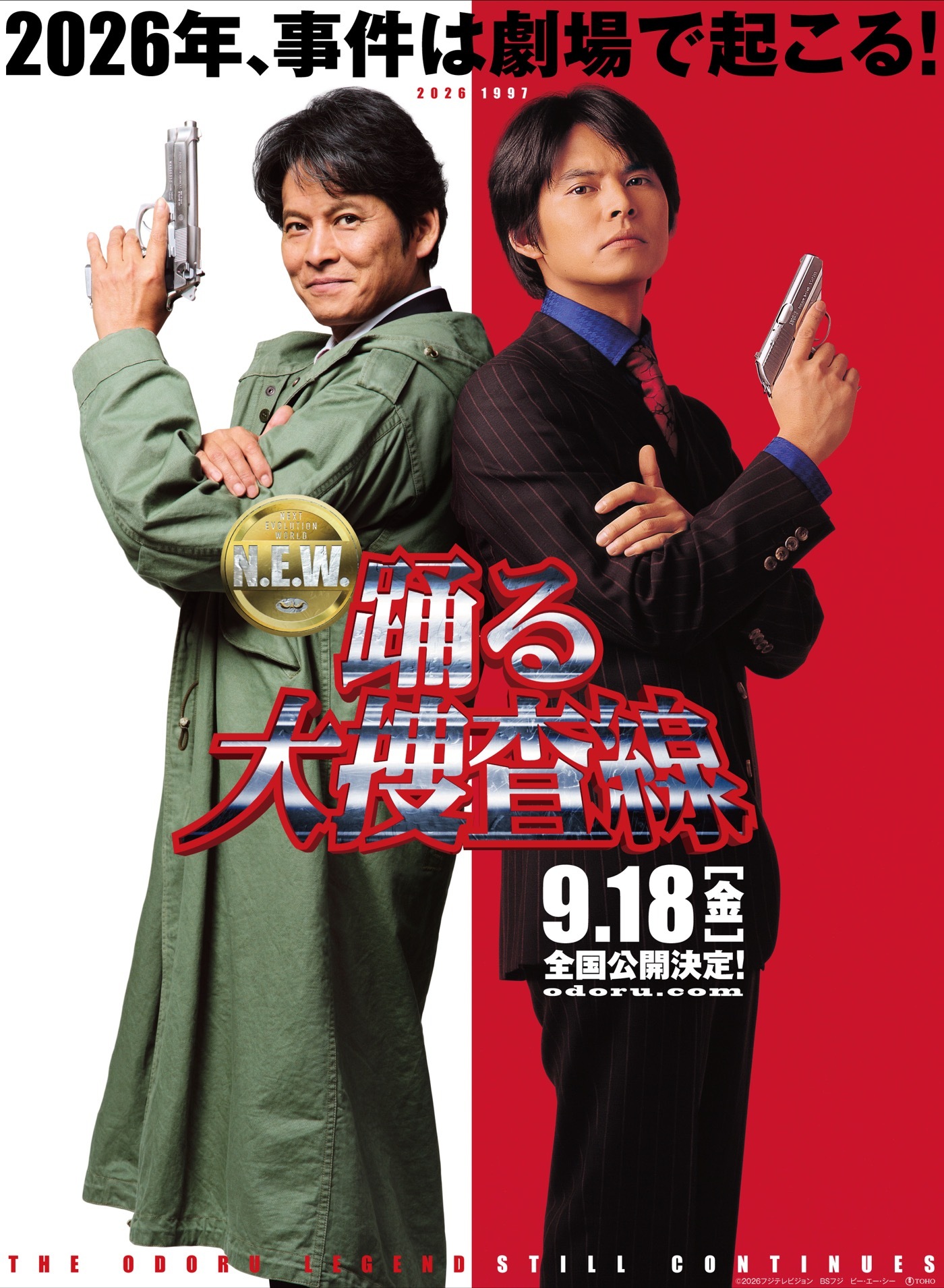 映画『踊る大捜査線 N.E.W.』特報映像解禁！「青島俊作、相変わらず