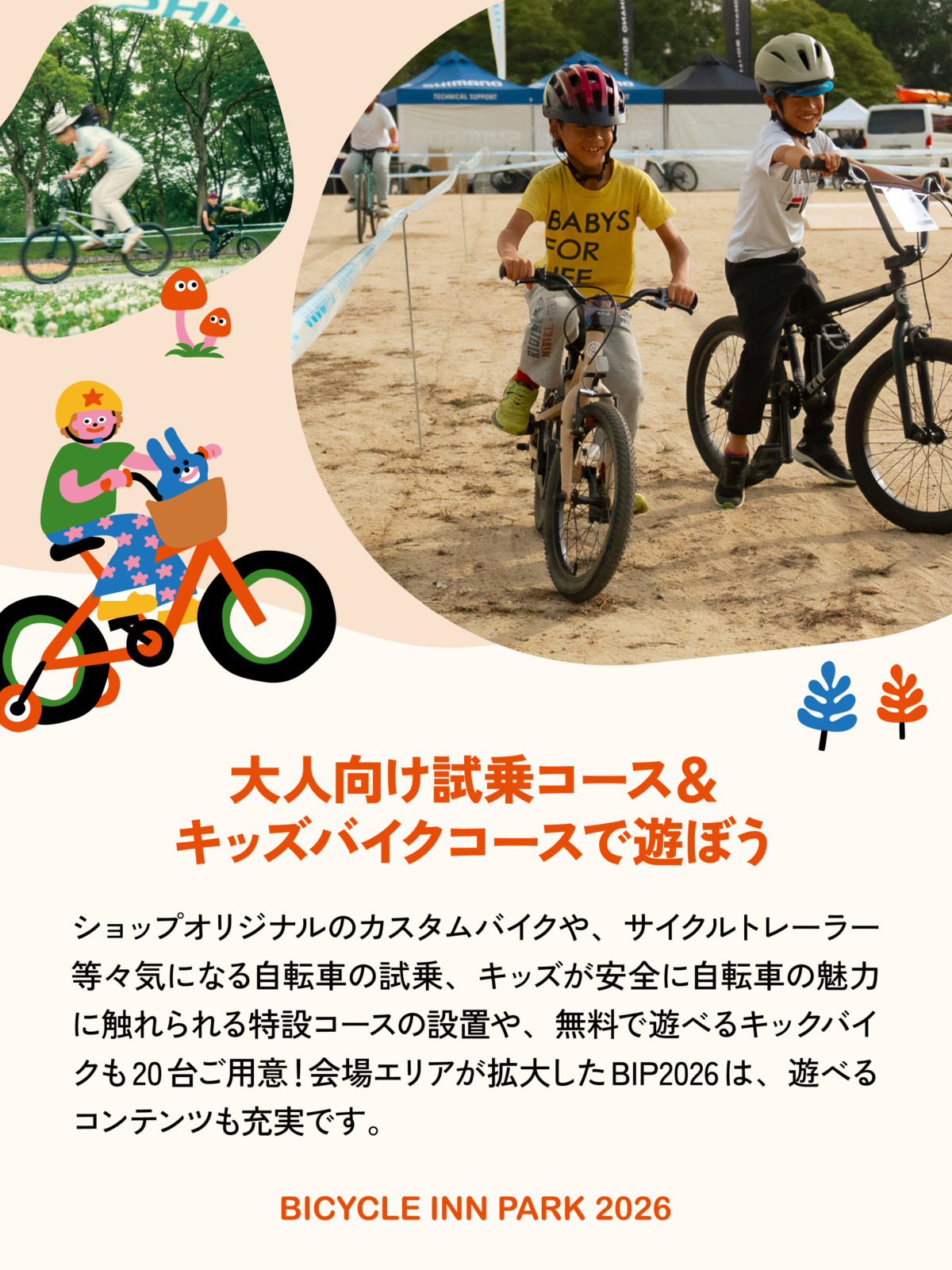 忍者ライダー西窪友海も登場！TOJ堺ステージと同時開催の自転車×遊びの