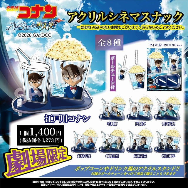 名探偵コナン ハイウェイの堕天使 当選品 ポケット付きスタンドコースター 名探偵コナン ハイウェイの堕天使」劇場限定商品 ポップコーンや