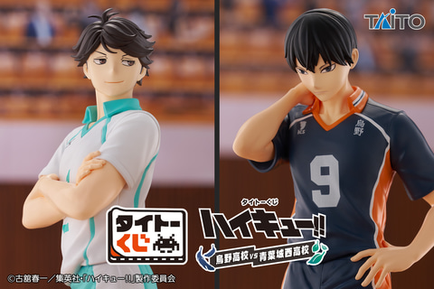 タイトーくじ ハイキュー!! 烏野高校 VS 青葉城西高校」5月2日より順次