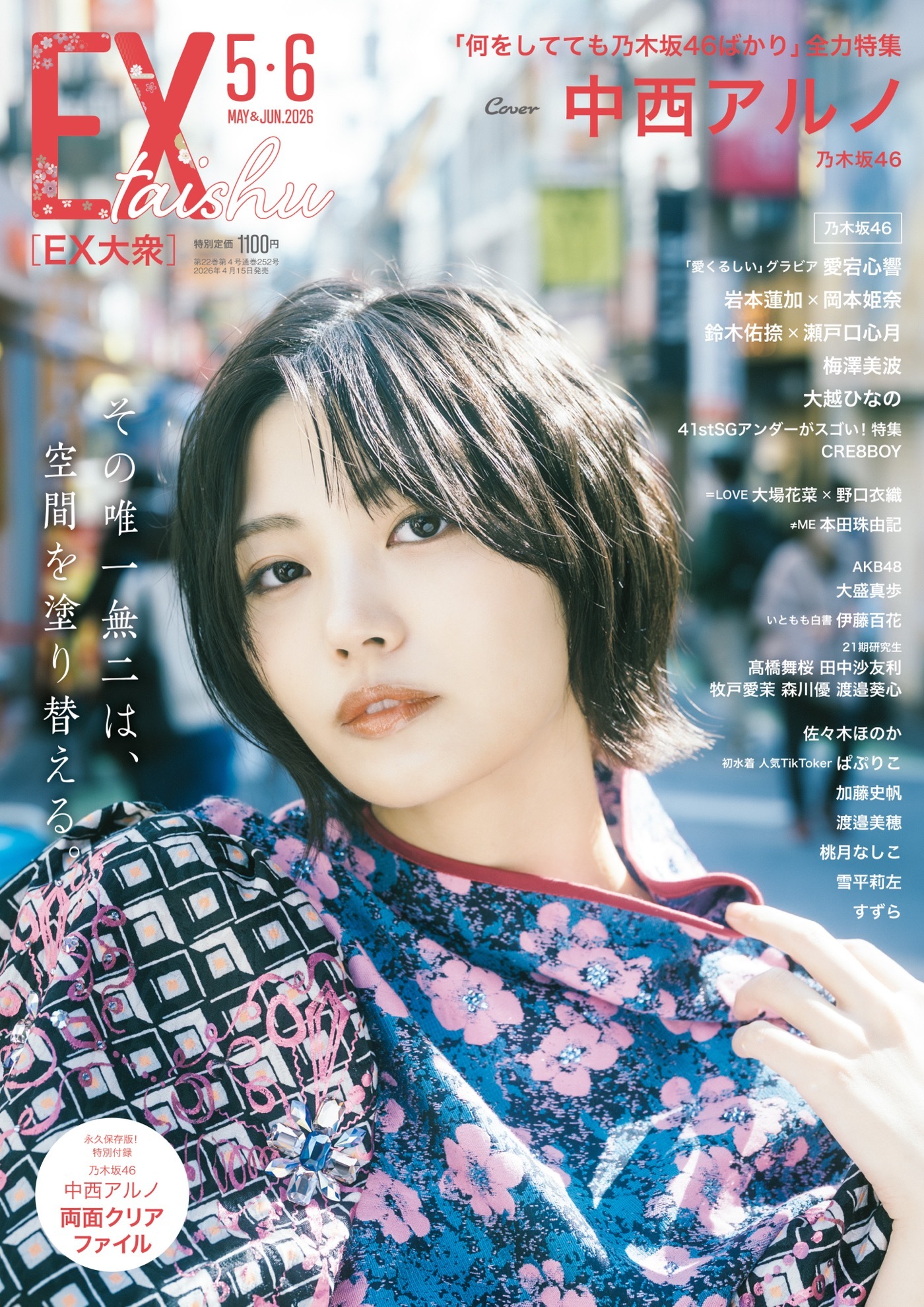 乃木坂46中西アルノ、“歌うこと”のルーツや自身のターニングポイントを