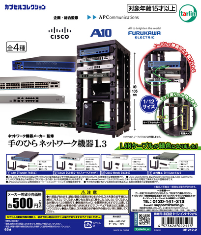LANケーブルが緑色に！ カプセルトイ「ネットワーク機器メーカー監修