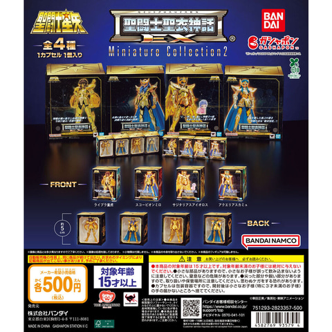 カプセルトイ「聖闘士星矢 聖闘士聖衣神話EX Miniature Collection2