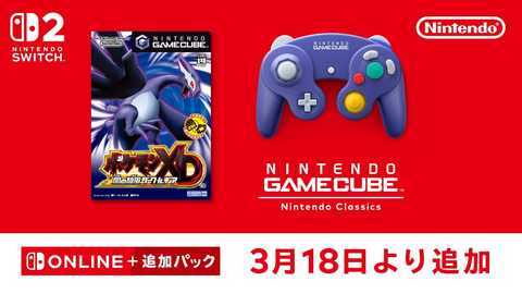 ニンテンドー ゲームキューブ Nintendo Classics」更新データVer.1.6.1