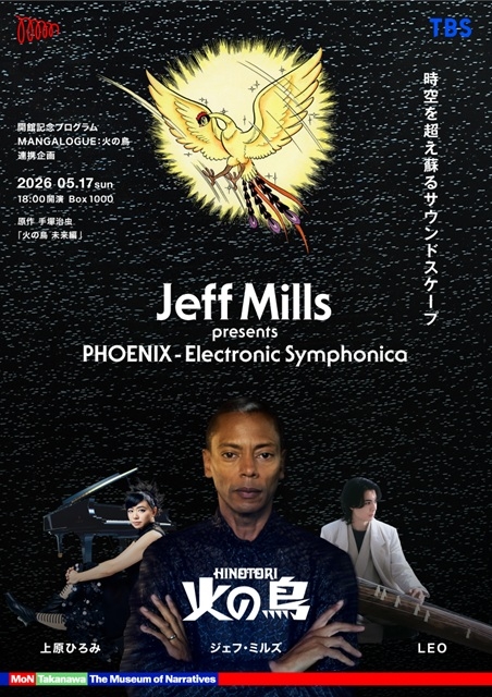 ジェフ・ミルズ、一夜限りの公演〈火の鳥 ーエレクトロニック