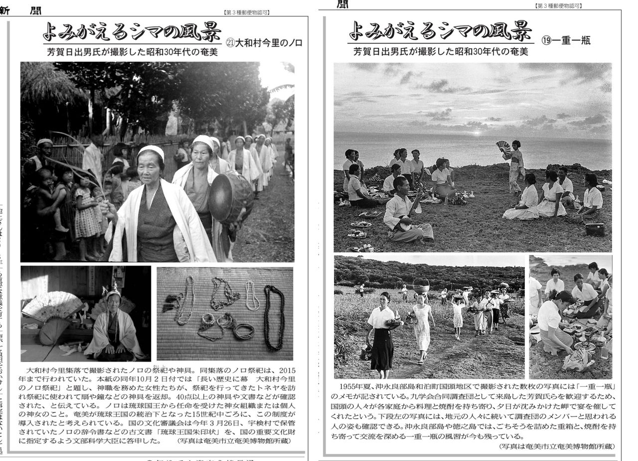 【中古】 奄美の歴史とシマの民俗 鹿児島・奄美のシマ文化を次世代へ―モノクロームが伝える故郷のルーツ