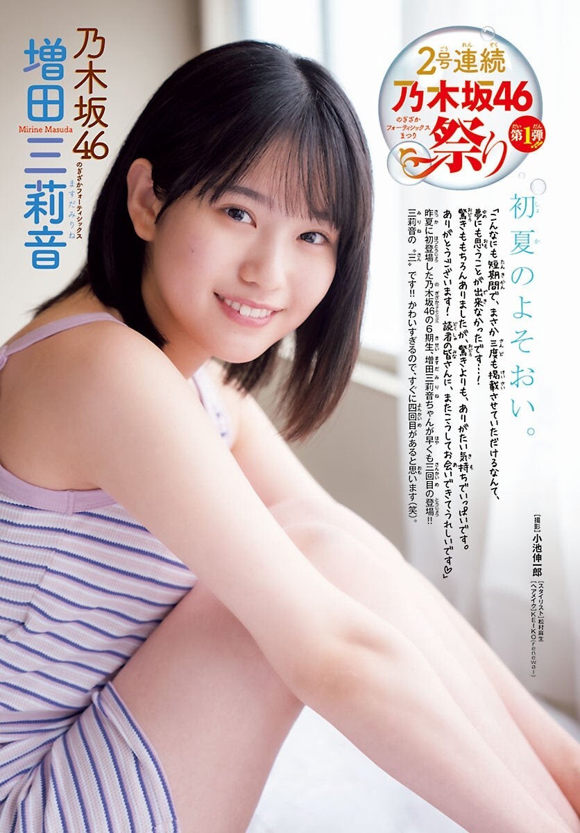 乃木坂46増田三莉音＞16歳美少女のまぶしい制服姿 プール掃除も