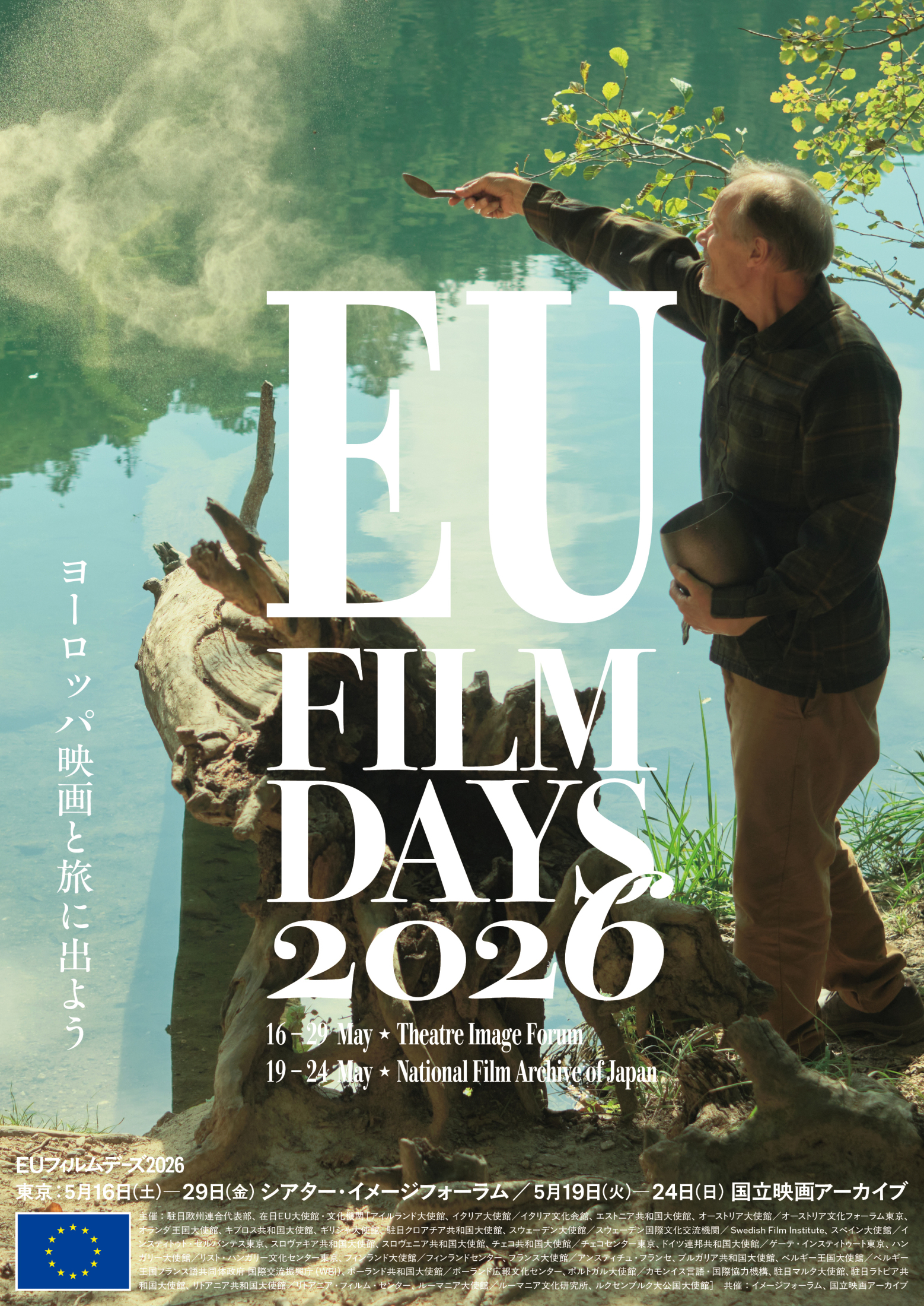 ヨーロッパ映画と旅に出よう「EUフィルムデーズ2026」予告編（映画.com