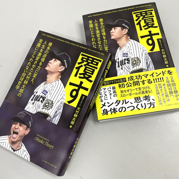 阪神・大竹耕太郎が、藤川球児監督の言葉「没頭」から学んだこと（週刊