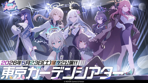 開催迫る「ブルアカみゅーじっく 3D LIVE」の新情報が公開（GAME Watch