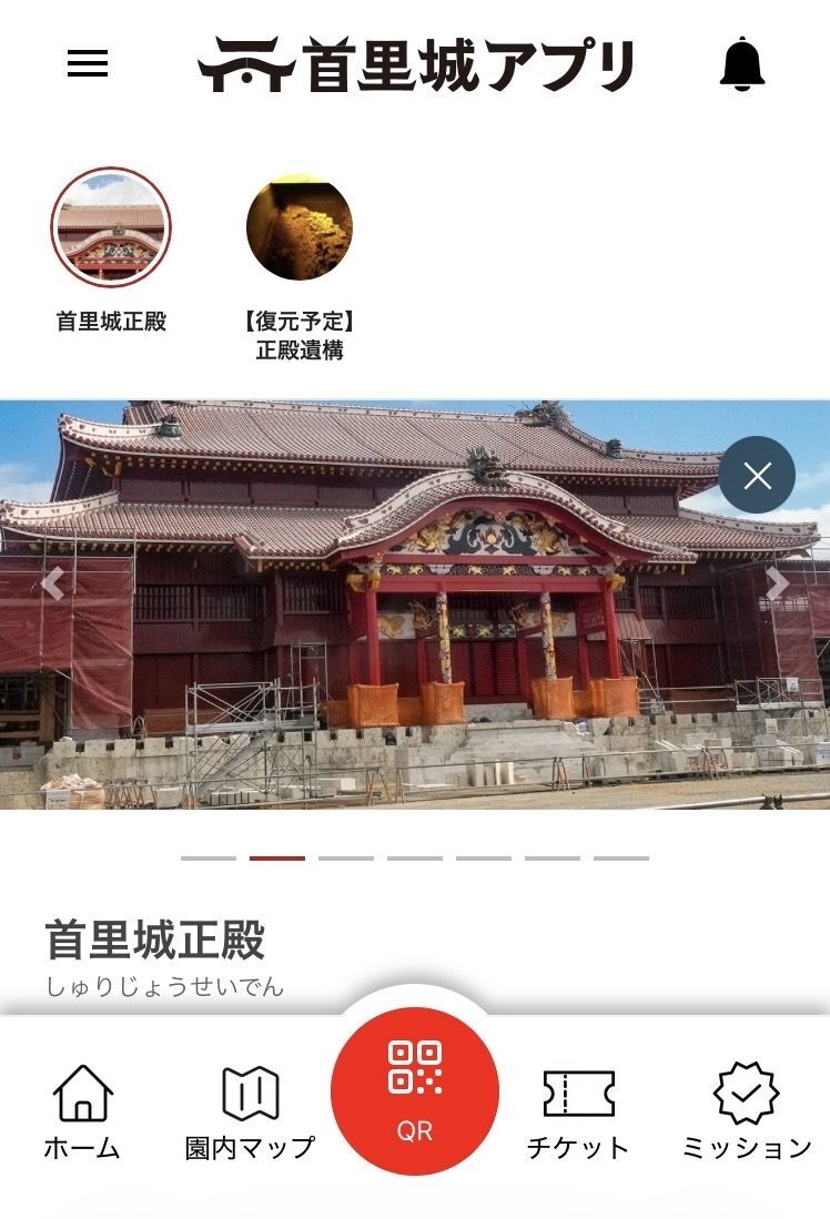 首里城観光「周遊型」目指して沖縄県がアプリ導入 メダル集めて割引も