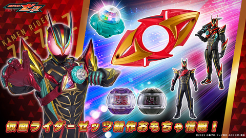 仮面ライダーゼッツ」より「DXエクスドリームライズカプセム＆ゼッツ