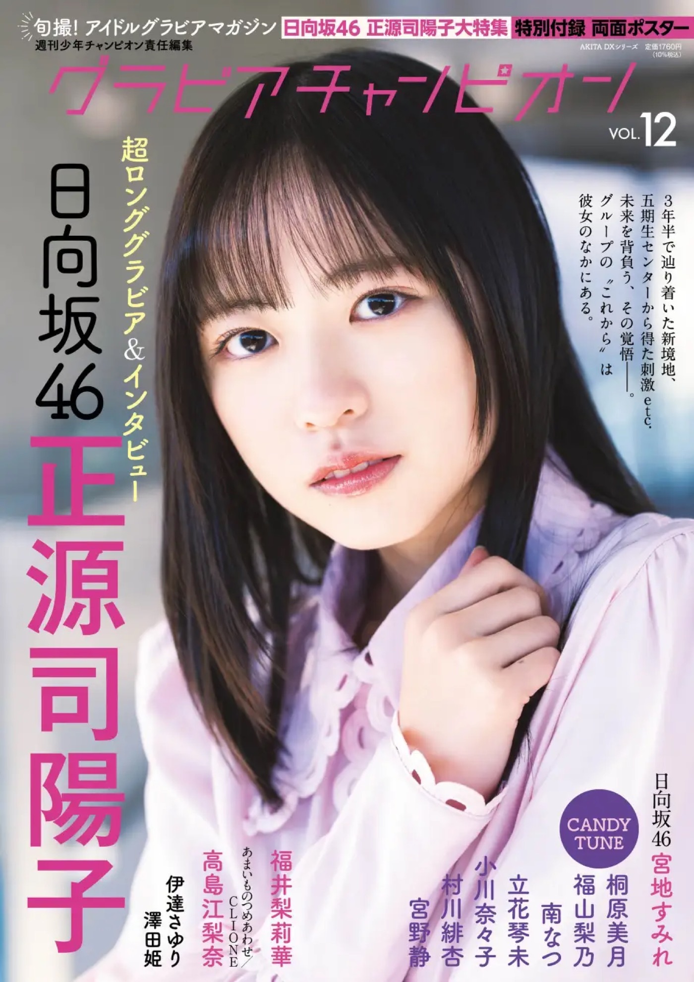 日向坂46正源司陽子、グループの未来を背負う覚悟について語る。撮影で