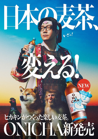 ヒカキンさんが手がけた「ONICHA（オニチャ） 麦茶」がセブン‐イレブン