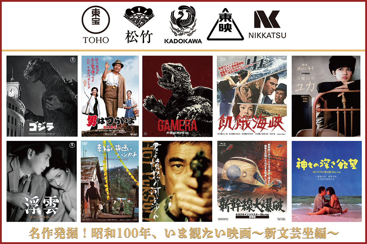 昭和100周年記念！特集上映「名作発掘！昭和100年、いま観たい映画～新