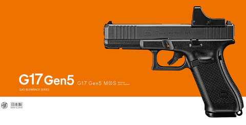 東京マルイ、ガスブロ「G17 Gen5 MOS」や電動「コルト M4A1カービン
