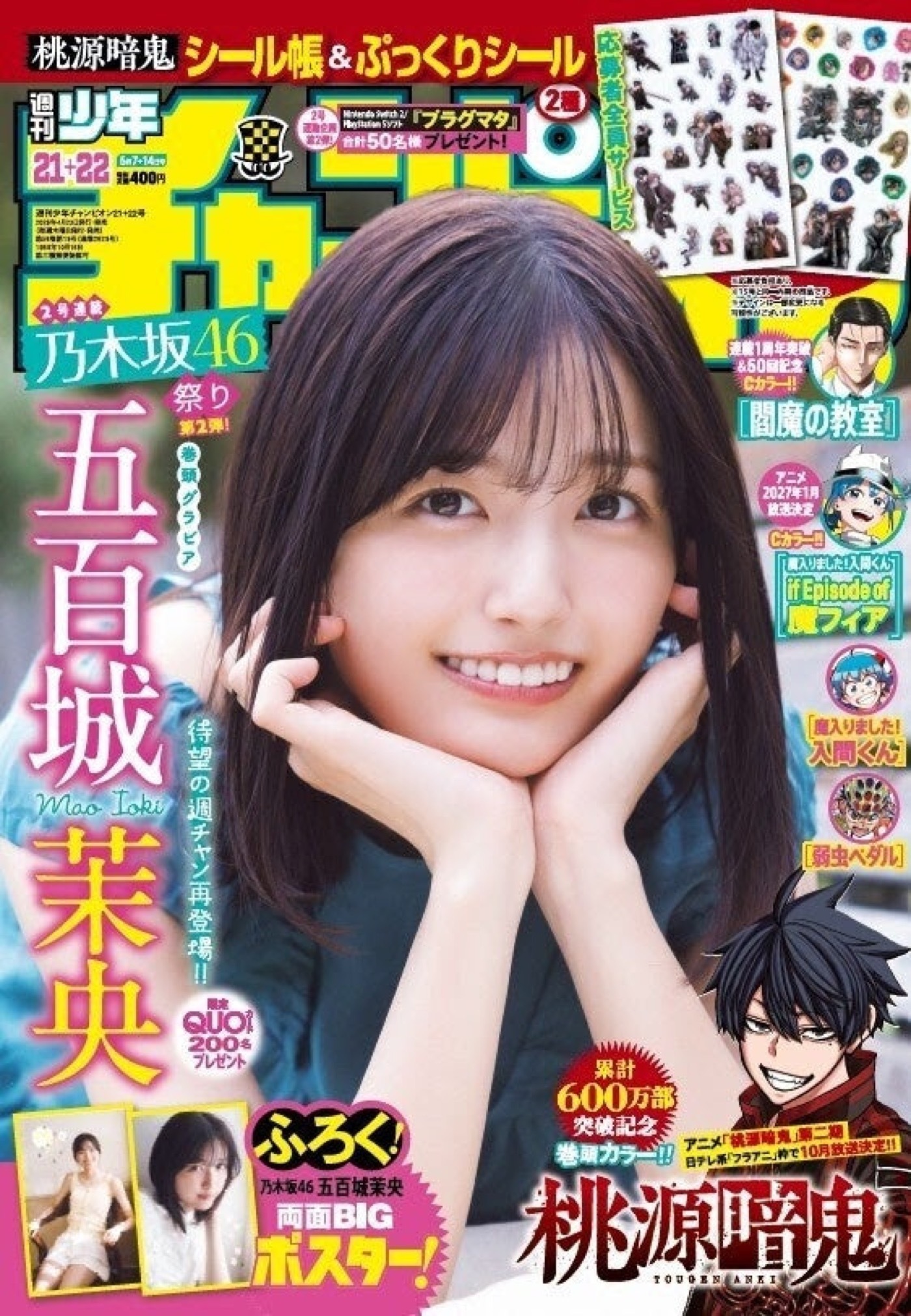 乃木坂46五百城茉央『週刊少年チャンピオン』に再登場「成長を感じて