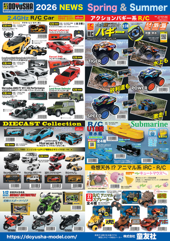 童友社、「第64回静岡ホビーショー」で配布するチラシを公開 (HOBBY