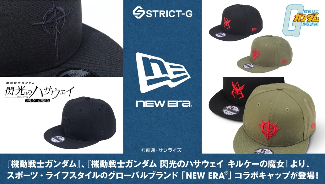 ガンダム＞STRICT-G×NEW ERA マフティー、シャア、ジオンのキャップ