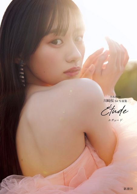 乃木坂46・川﨑桜の1st写真集、BOOKランキングで自身初の1位